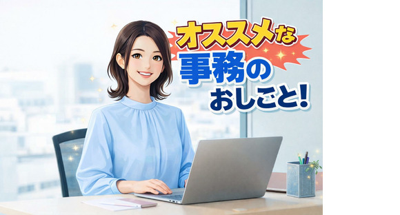 ヒューマンリレーションズ株式会社 営業事務の求人メインイメージ