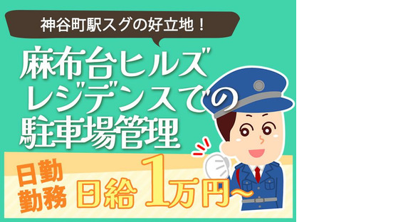 シンテイ警備株式会社 六本木支社 大門(東京)・汐留・広尾(25)エリア/A3203200117の求人メインイメージ