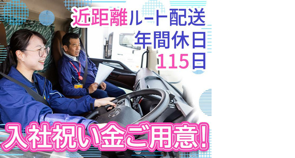 株式会社ダイセーセントレックス　犬山ハブセンター【4tトラックドライバー_2の8】の求人メインイメージ