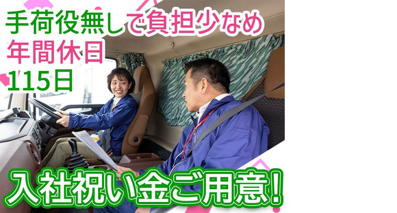 株式会社ダイセーセントレックス　豊田ハブセンター【10tトラックドライバー_4の3】の求人メインイメージ