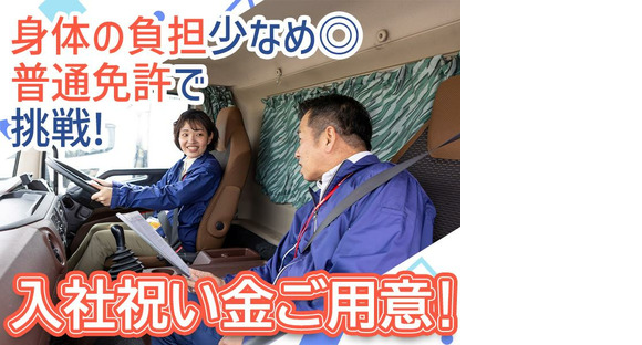 株式会社ダイセーセントレックス　四日市ハブセンター【4tトラックドライバー_5の1】の求人メインイメージ
