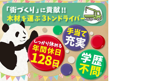 有限会社渡邉運輸_本社営業所(2)の求人情報ページへ