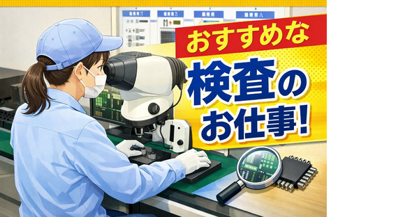 ヒューマンリレーションズ株式会社 検査・検品の求人メインイメージ