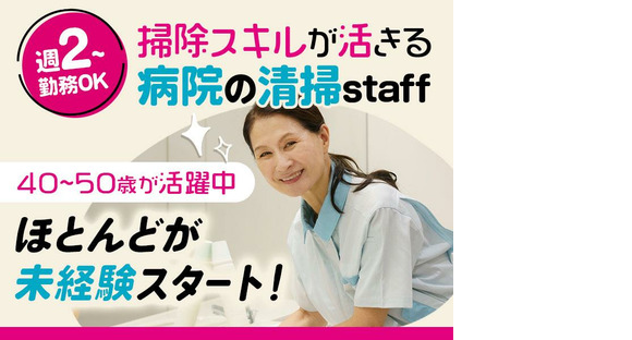 株式会社司コーポレーション＿病院清掃01の求人メインイメージ
