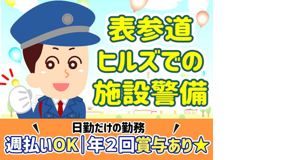 シンテイ警備株式会社 六本木支社 御成門(15)エリア/A3203200117の求人メインイメージ