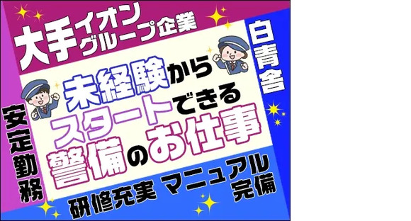 株式会社白青舎 神奈川支店【K516】の求人メインイメージ