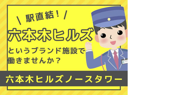 シンテイ警備株式会社 津田沼支社 津田沼・新習志野・新津田沼(30)エリア/A3203200132の求人メインイメージ