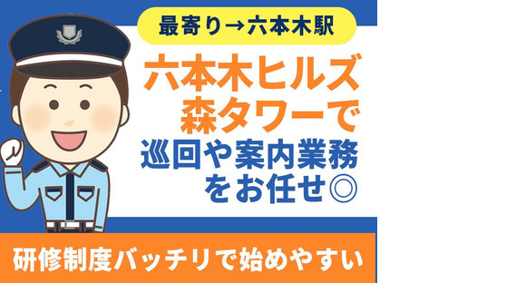 シンテイ警備株式会社 津田沼支社 勝田台・東葉勝田台・村上(千葉)(32)エリア/A3203200132の求人メインイメージ