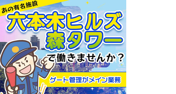シンテイ警備株式会社 津田沼支社 八千代台・八千代中央・京成大和田(33)エリア/A3203200132の求人メインイメージ