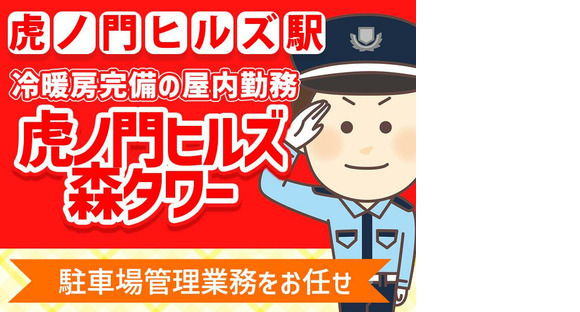 シンテイ警備株式会社 津田沼支社 京成幕張・京成幕張本郷・検見川(38)エリア/A3203200132の求人メインイメージ