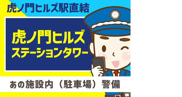シンテイ警備株式会社 津田沼支社 浦安(千葉)・新浦安・舞浜(39)エリア/A3203200132の求人メインイメージ