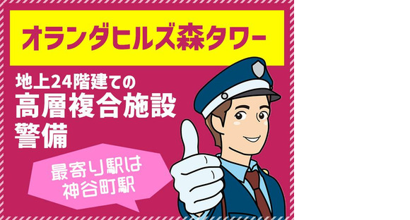 シンテイ警備株式会社 津田沼支社 みつわ台(40)エリア/A3203200132の求人メインイメージ