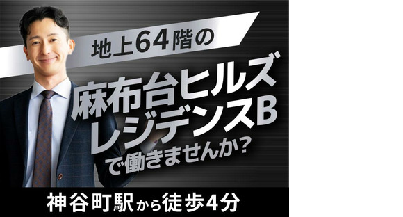 シンテイ警備株式会社 津田沼支社 津田沼・新習志野・新津田沼(41)エリア/A3203200132の求人メインイメージ