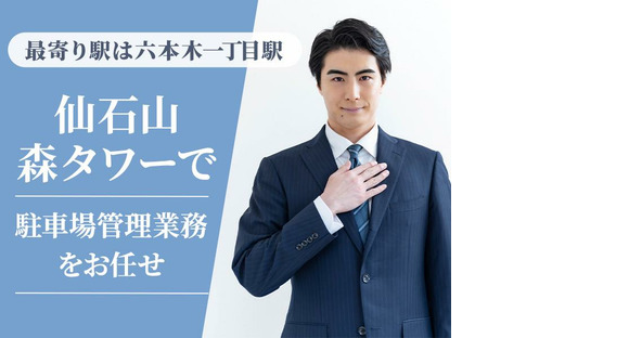 シンテイ警備株式会社 津田沼支社 天台(43)エリア/A3203200132の求人メインイメージ