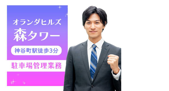 シンテイ警備株式会社 津田沼支社 蘇我・千葉みなと・東千葉(44)エリア/A3203200132の求人メインイメージ