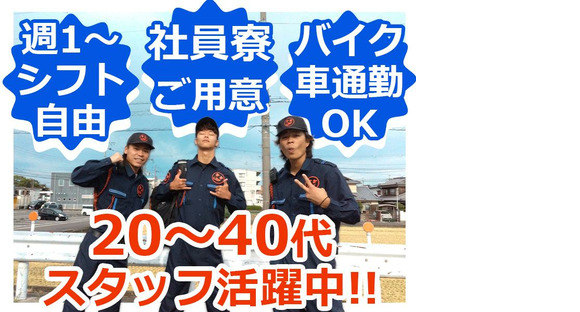 JAM株式会社　交通誘導/アルバイト/西宮市【001】の求人メインイメージ