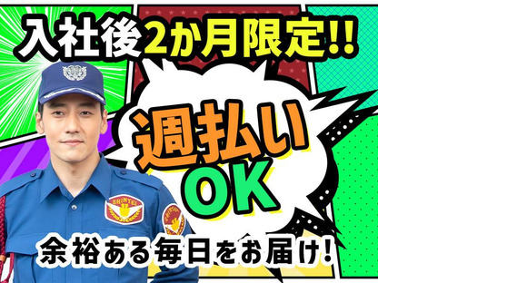 シンテイ警備株式会社 品川支社 田端(15)エリア/A3203200147の求人メインイメージ