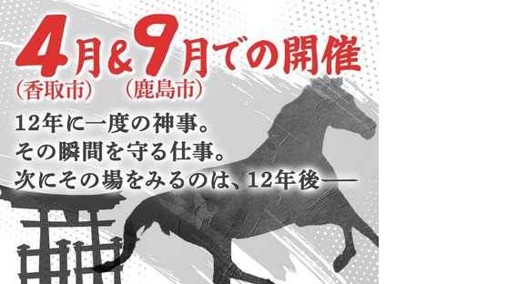 シンテイ警備株式会社 成田支社 酒々井・南酒々井・京成酒々井(25)エリア/A3203200111の求人メインイメージ