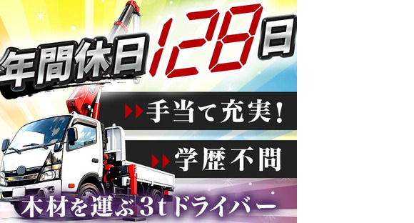 有限会社渡邉運輸_本社営業所(183)の求人メインイメージ