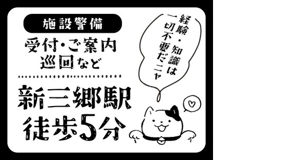シンテイ警備株式会社 浦和支社 武蔵浦和・南浦和・中浦和(12)エリア/A3203200112の求人メインイメージ