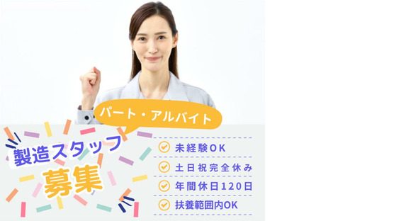 プラスコ　工場の求人メインイメージ