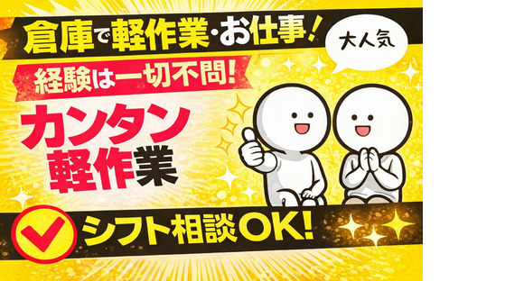 エヌエス・ジャパン株式会社　坂戸エリア2/om77の求人メインイメージ