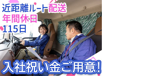 株式会社ダイセーセントレックス　福岡ハブセンター【4tトラックドライバー_3の4】の求人メインイメージ