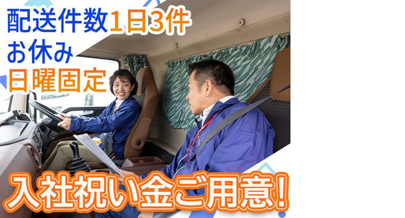 株式会社ダイセーセントレックス　豊田ハブセンター【中型トラックドライバー_4の5】の求人メインイメージ