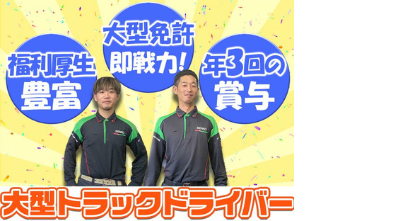 センコー株式会社　関東主管支店_谷和原物流センター【近距離配送ドライバー　05-04】の求人メインイメージ