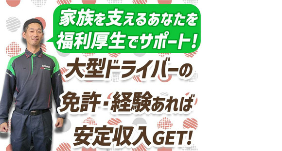 センコー株式会社　関東主管支店_谷和原物流センター【近距離配送ドライバー　05-04】の求人メインイメージ