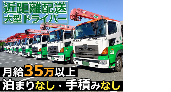 センコー株式会社　関東主管支店_内守谷営業所【近距離配送ドライバー　05-01】の求人メインイメージ
