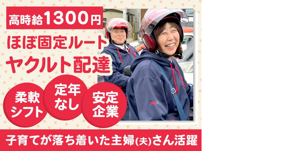 兵庫ヤクルト販売株式会社_垂水ステーション_02の求人メインイメージ