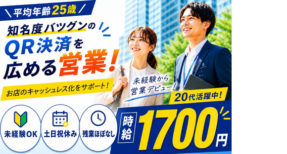 株式会社フェローズ(ペイペイ)SND_P_268_909(A)(SND)の求人メインイメージ