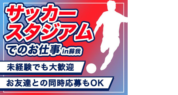 シンテイ警備株式会社 津田沼支社 稲毛・みどり台・スポーツセンター(46)エリア/A3203200132の求人メインイメージ