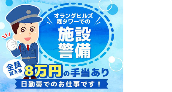シンテイ警備株式会社 六本木支社 都庁前・国立競技場(71)エリア/A3203200117の求人メインイメージ