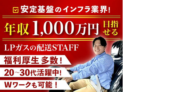 株式会社エナトラ 東海配送拠点_14【LPガス配送・業務委託】／3-1の求人メインイメージ