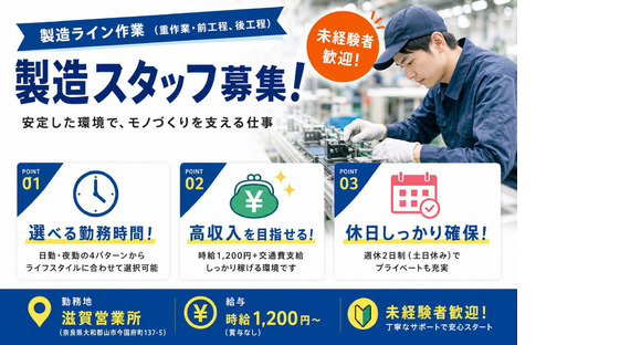 味覚糖株式会社 奈良工場　(雇用元：株式会社新日本)の求人メインイメージ