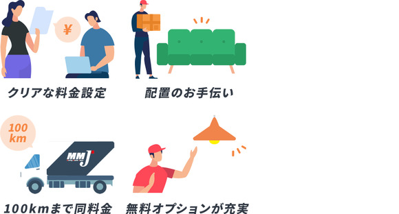 ムービングマスタージャパン株式会社の求人メインイメージ