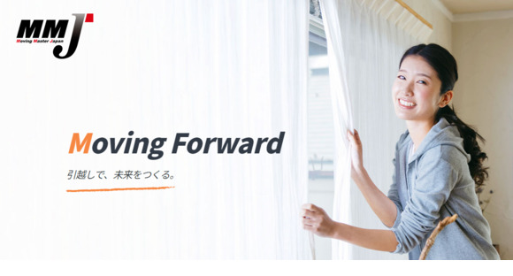 ムービングマスタージャパン株式会社の求人メインイメージ