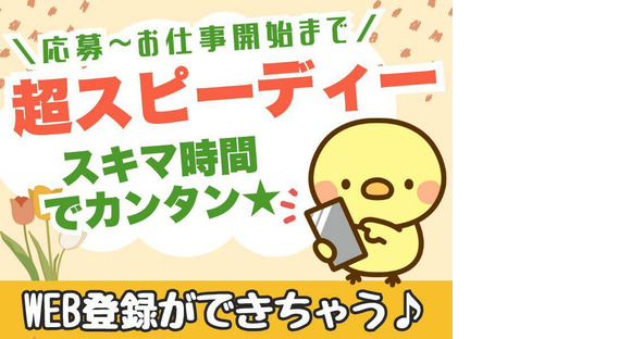 エヌエス・ジャパン株式会社　稲毛エリア(短・日)/om45の求人メインイメージ