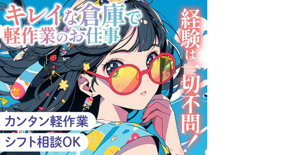 エヌエス・ジャパン株式会社　稲毛エリア(短・夜)/om45の求人メインイメージ