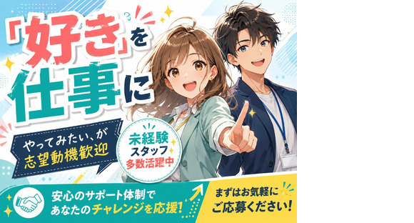 株式会社アイヴィジット　東北支店2/L115020626097の求人情報ページへ