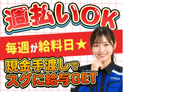 東警株式会社 岡崎営業所 こどもの国・桜町前・西尾口エリアの求人情報ページへ