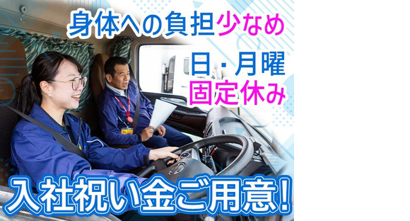 株式会社ダイセーセントレックス　弥富ハブセンター【10tウィングドライバー_6の6】の求人メインイメージ