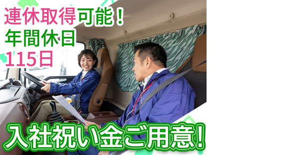 株式会社ダイセーセントレックス　奈良ハブセンター【4tトラックドライバー_10の5(夜勤)】の求人メインイメージ