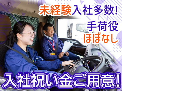 株式会社ダイセーセントレックス　佐賀ハブセンター【4tトラックドライバー_12の2】の求人情報ページへ