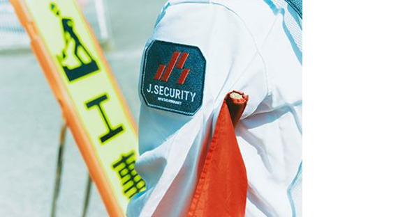 株式会社J.SECURITY 上越支店_13726114の求人メインイメージ