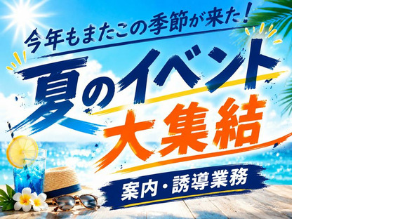 シンテイ警備株式会社 町田支社 十日市場(神奈川)・中山(神奈川)・長津田(35)エリア/A3203200109の求人メインイメージ