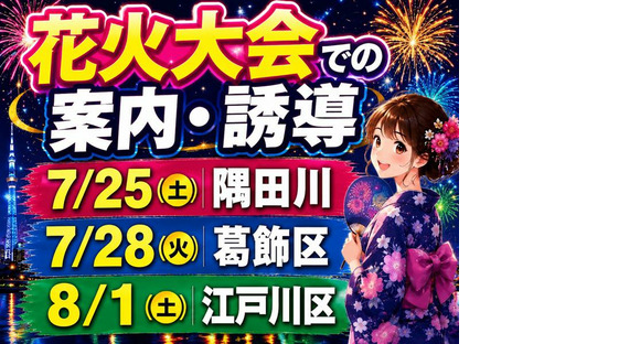 シンテイ警備株式会社 松戸支社 流山セントラルパーク・平和台(千葉)・運河(50)エリア/A3203200113の求人メインイメージ