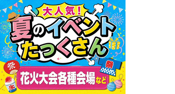 シンテイ警備株式会社 津田沼支社 おゆみ野・学園前(千葉)(35)エリア/A3203200132の求人メインイメージ
